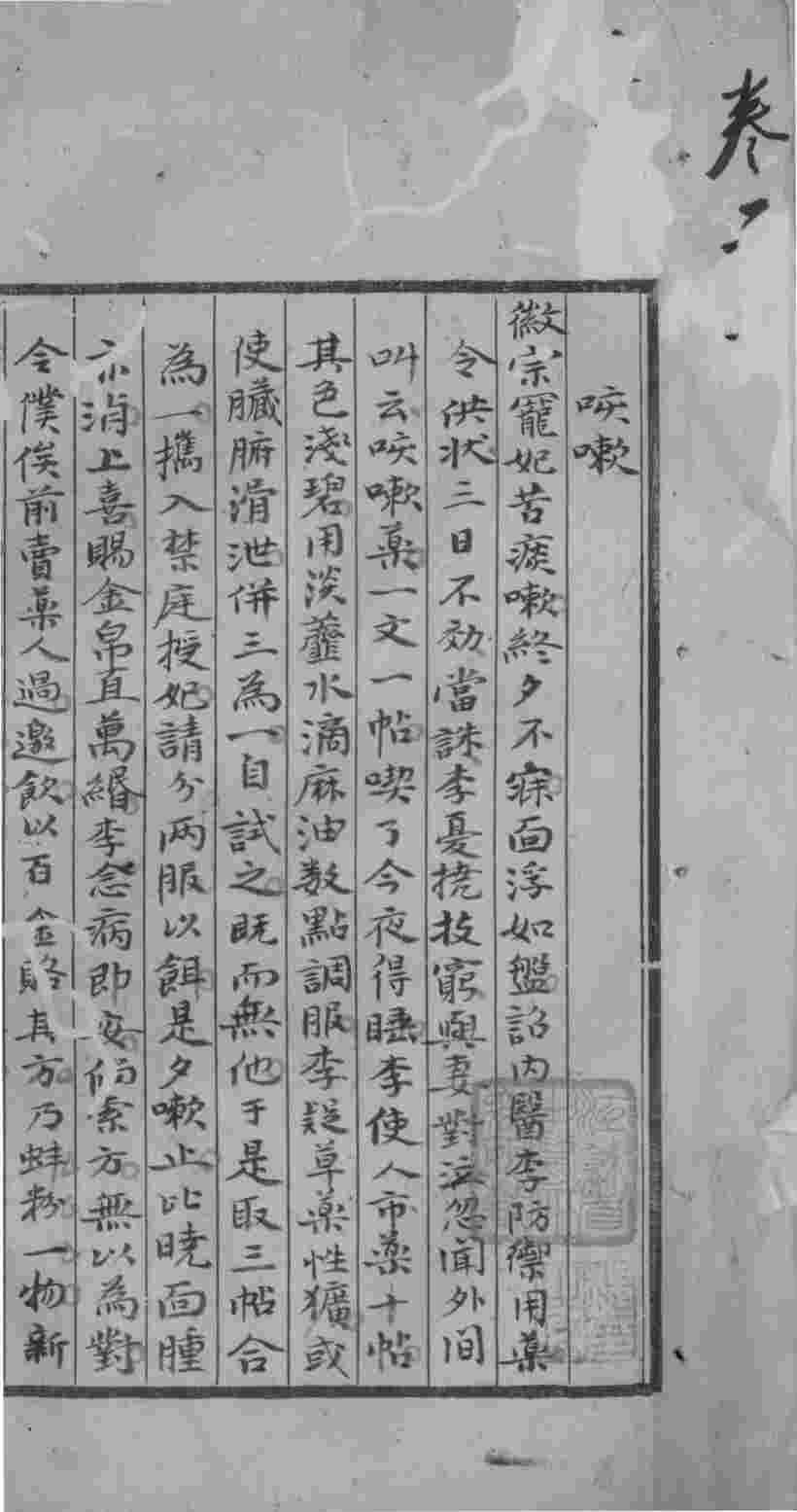 续名医类案  卷20-21